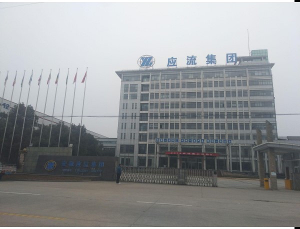 安徽应流集团